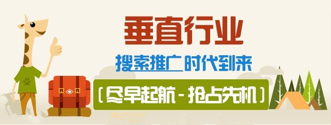 搜索推廣垂直行業(yè)