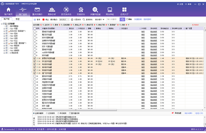 百度競(jìng)價(jià)推廣