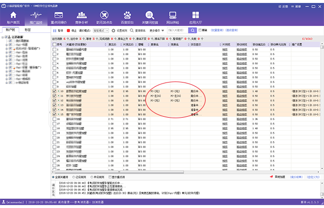 百度競(jìng)價(jià)排名