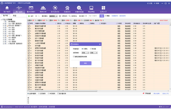 百度競(jìng)價(jià)查詢