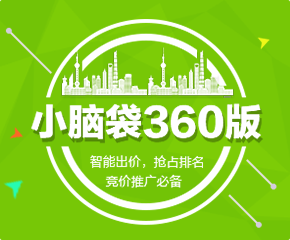 360競價軟件